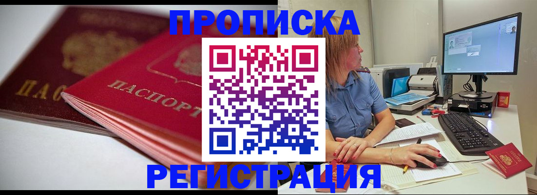 прописка гарантия в Апшеронске