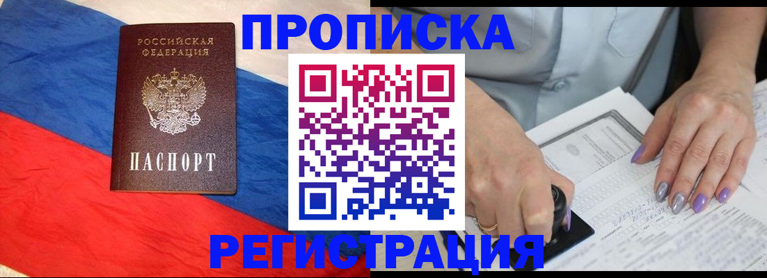 временная регистрация в Апшеронске